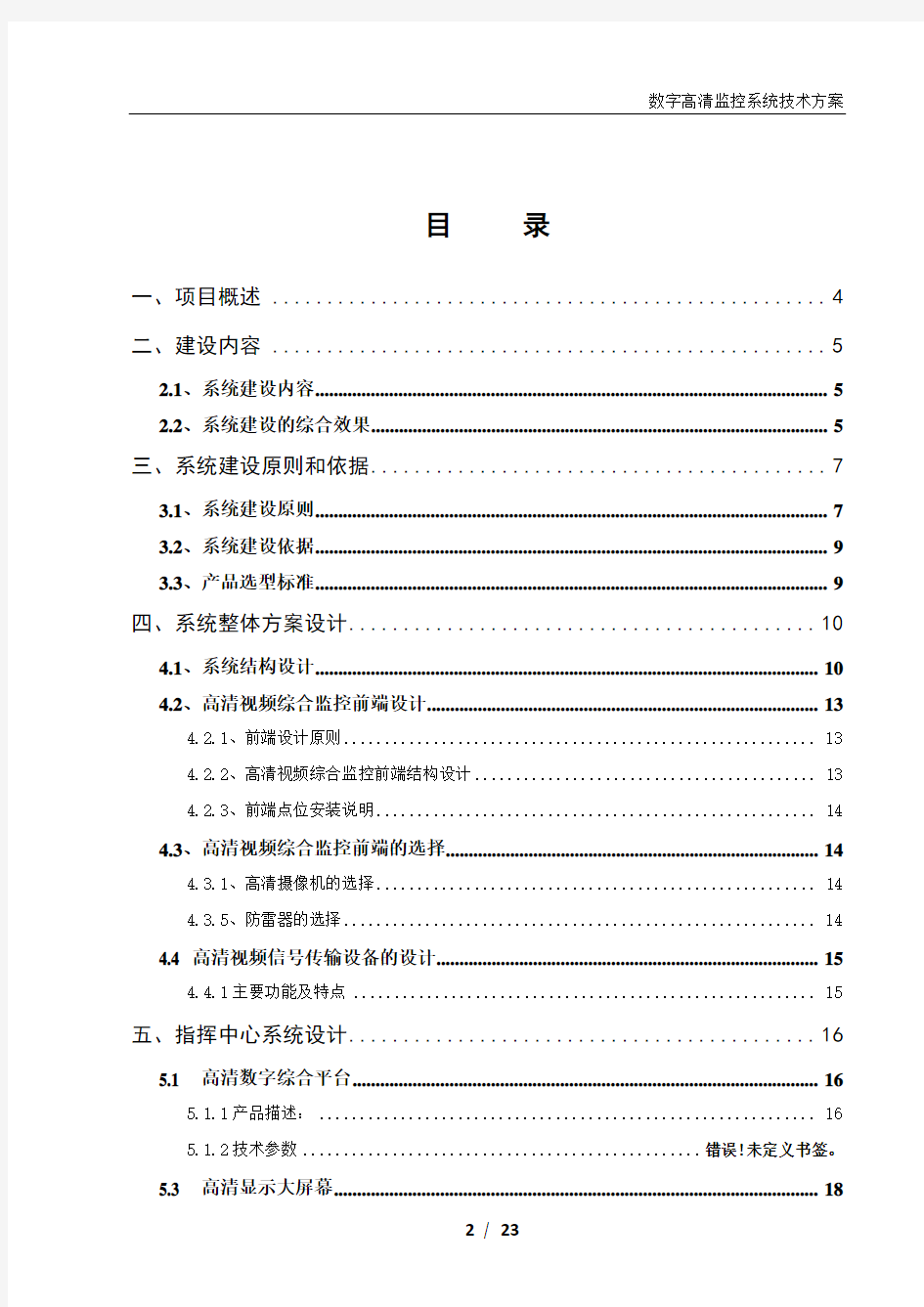 高清数字监控系统设计方案