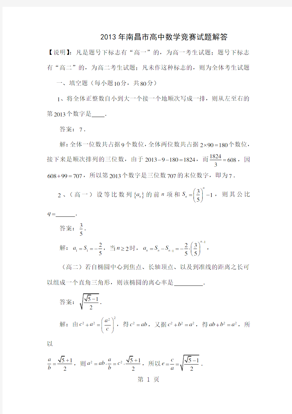 2019年南昌市高中数学竞赛解答-8页word资料