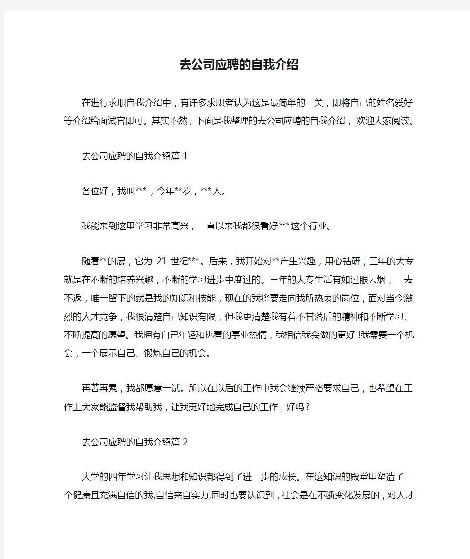 去公司应聘的自我介绍