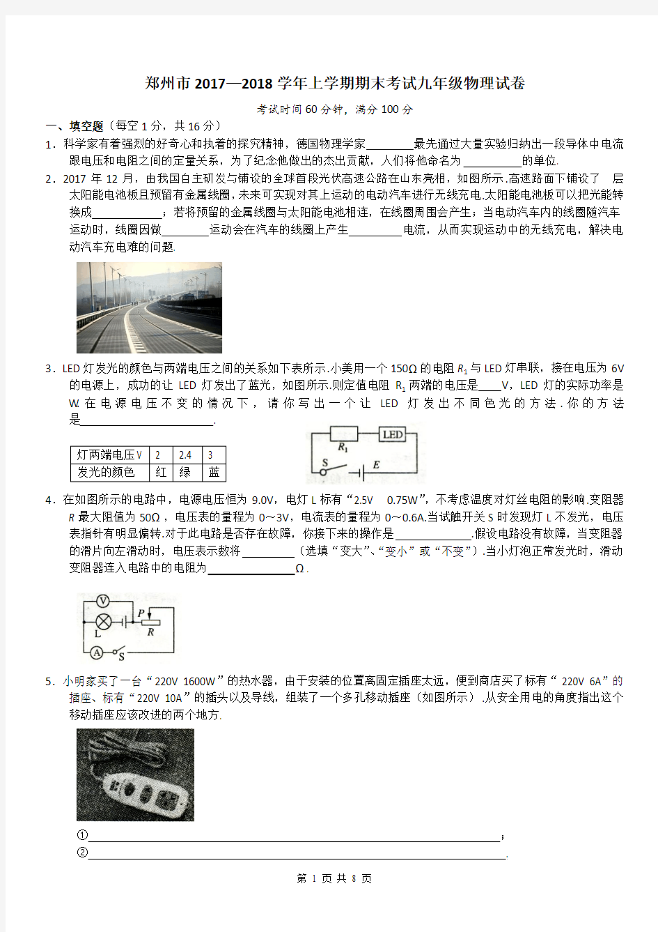 2017-2018学年河南省郑州市一模九年级物理试卷及答案