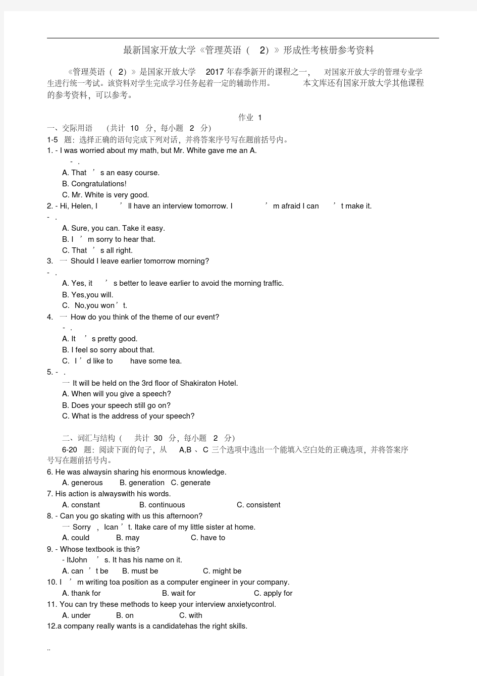 最新国家开放大学《管理英语(2)》形成性考核册(附答案)