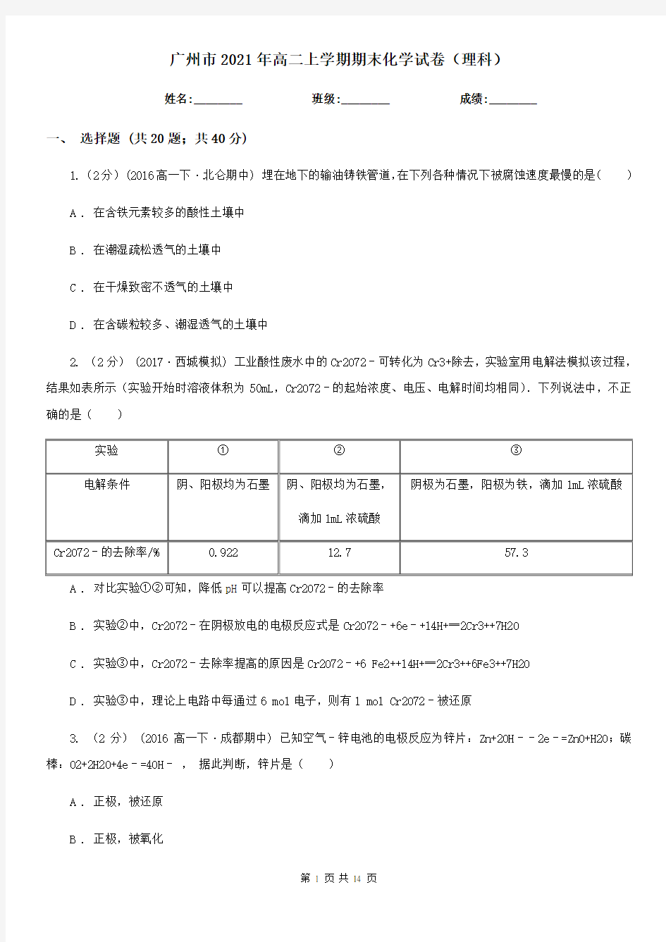 广州市2021年高二上学期期末化学试卷(理科)