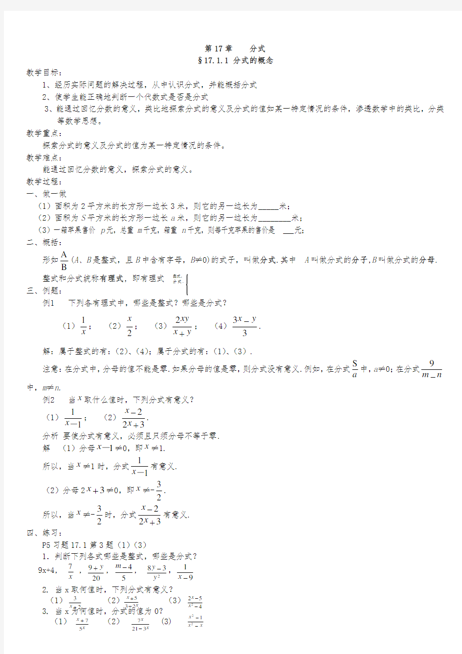 (完整版)华东师大版八年级数学下全册教案