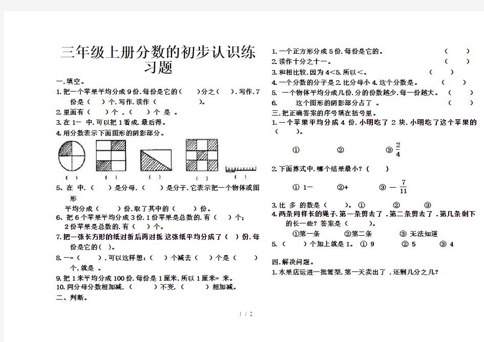 三年级上册分数的初步认识练习题