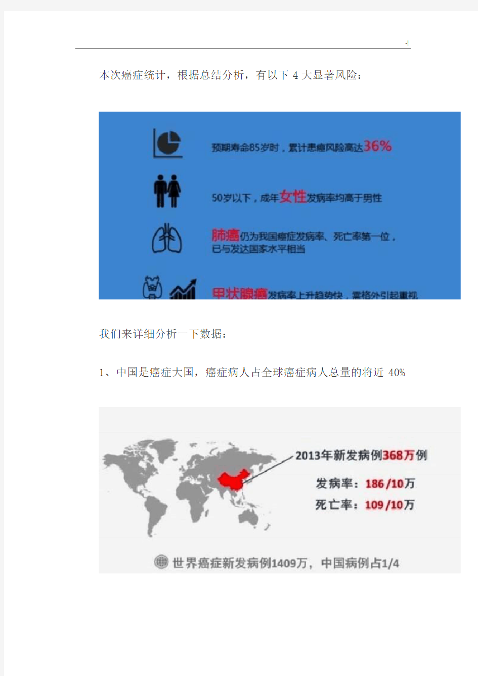2017年度中国肿瘤登记年报