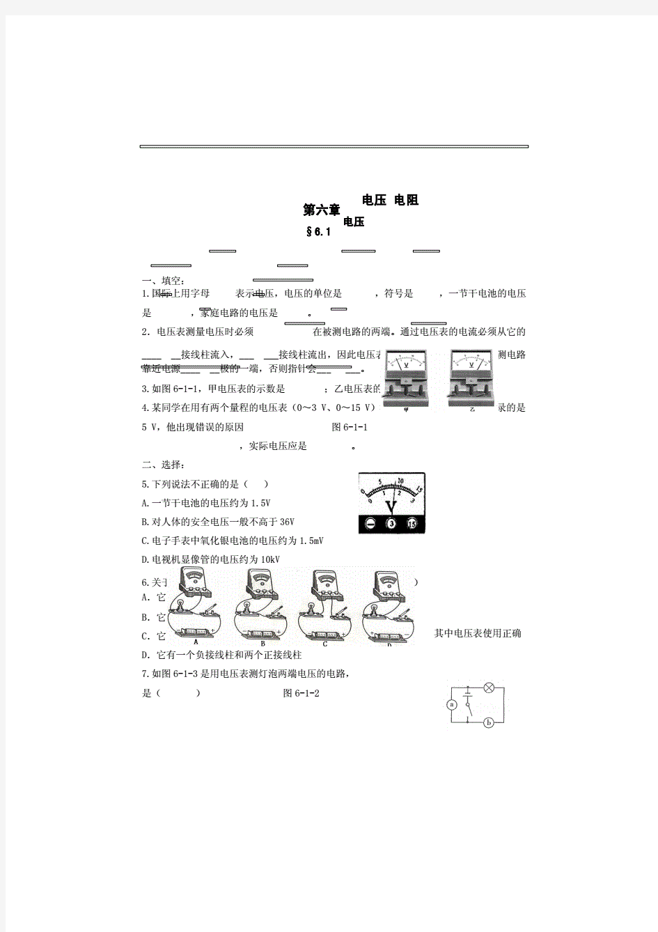 人教版八年级物理下册课时作业本及答案提 示.