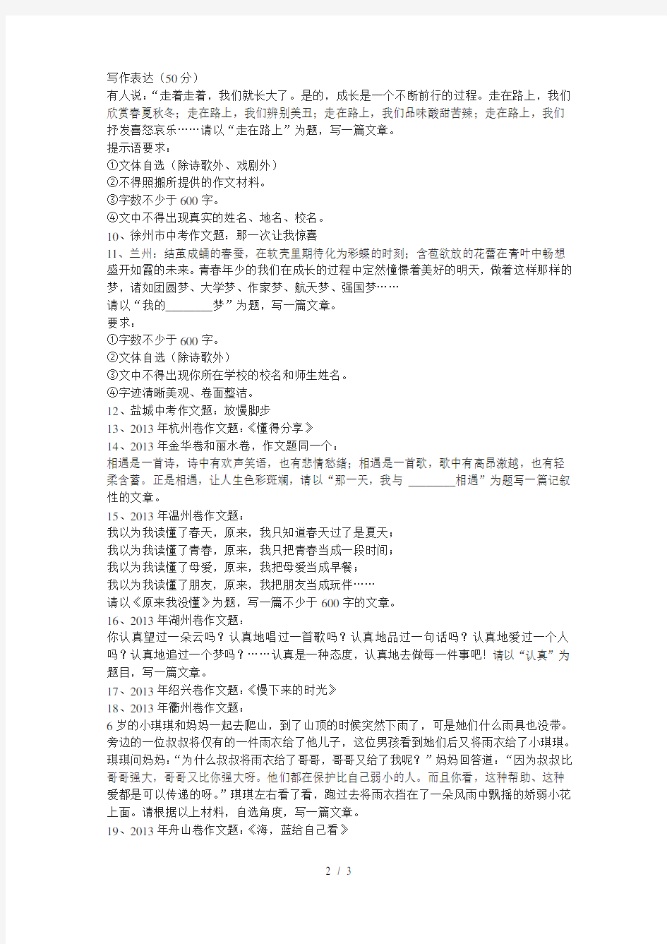 2013年广东省中考语文作文题目MicrosoftWord文档