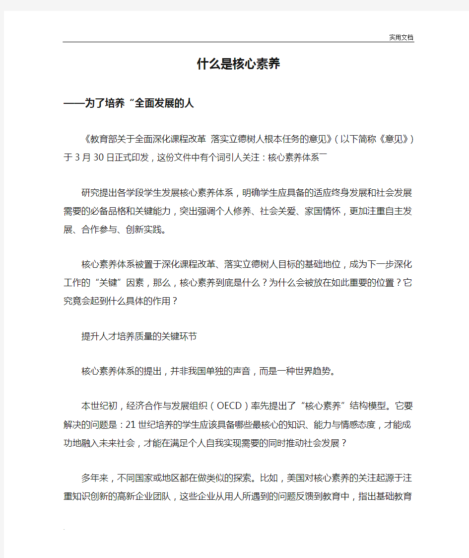 什么是核心素养_——怎样培养“全面发展的人