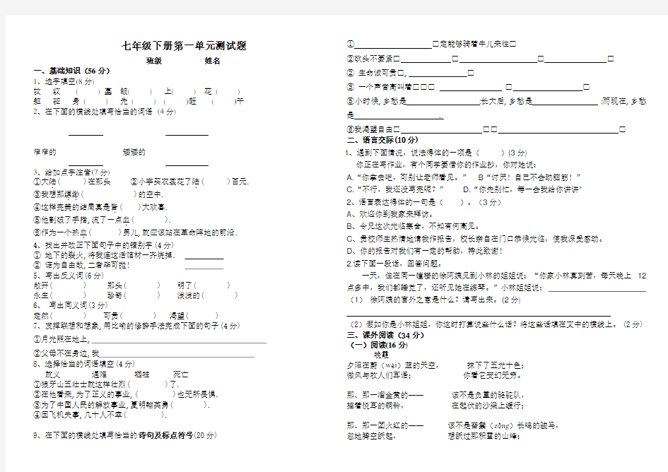 七年级下册第一单元测试题