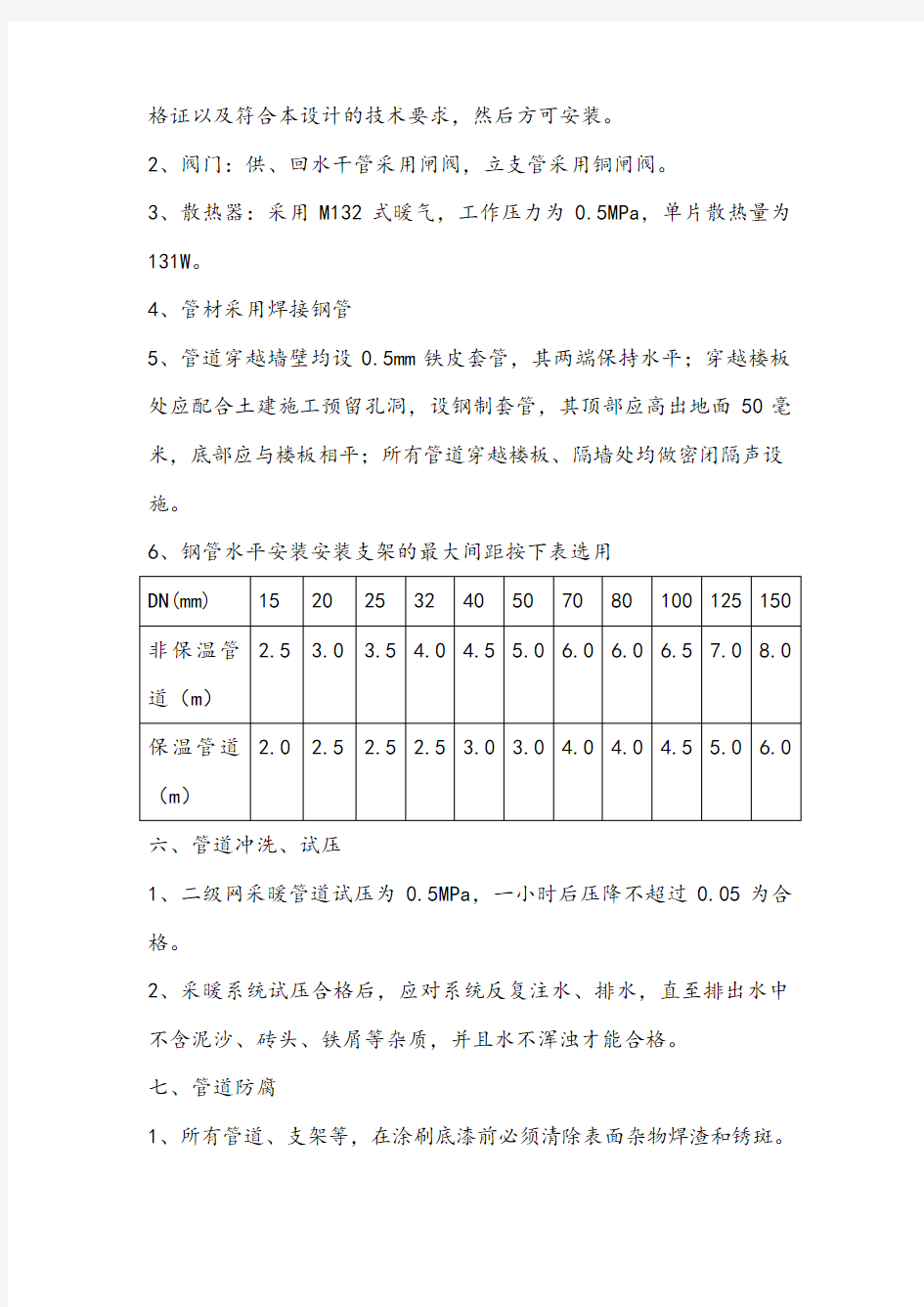 采暖工程施工设计说明