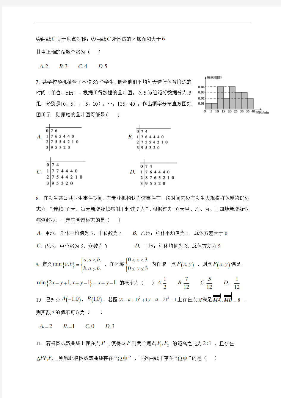 黑龙江省大庆实验中学2020-2021学年高二10月月考数学(理)试题