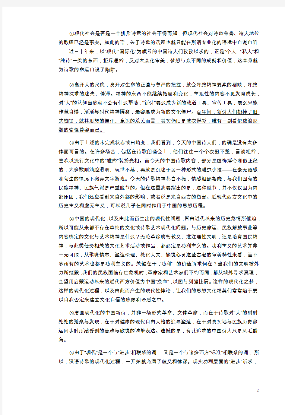 2019学年上学期上海闵行区高三语文一模试卷附答案详析