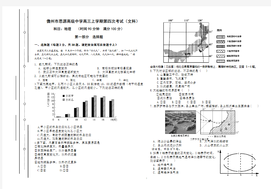 高三第四次月考地理试卷