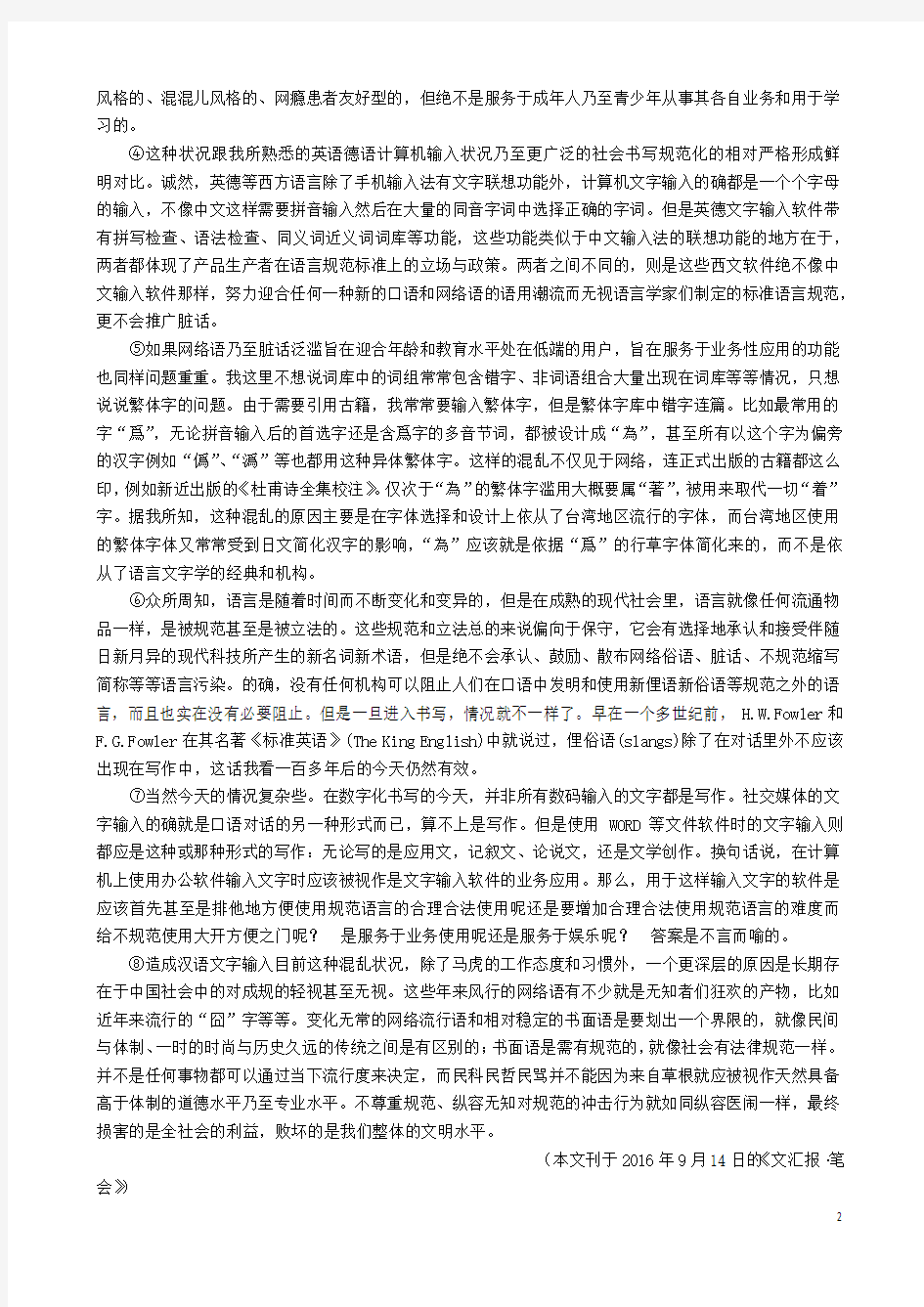 2017上海市长宁、嘉定区高三一模语文试题(附答案)