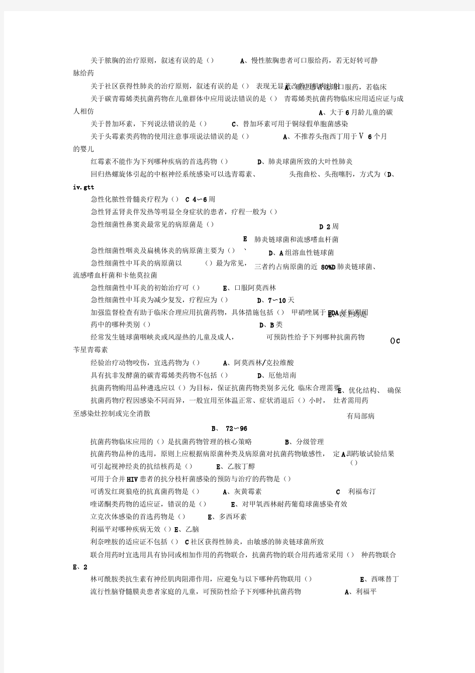 2019年继续教育公共课好医生《抗菌药物临床应用指导原则》答案