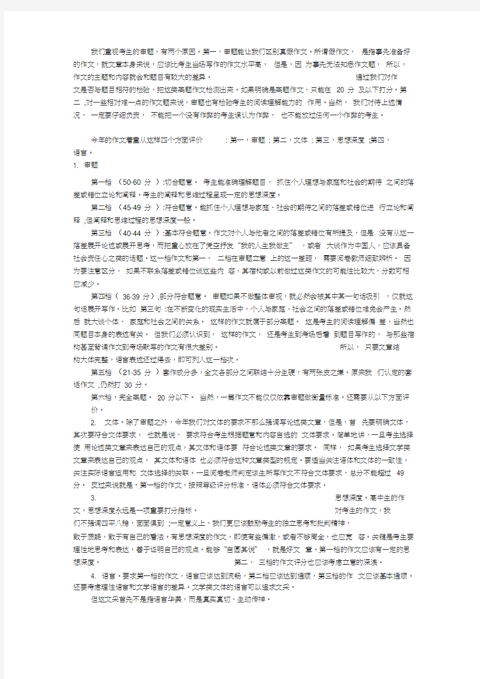 2020年浙江高考卷作文评分标准及范文