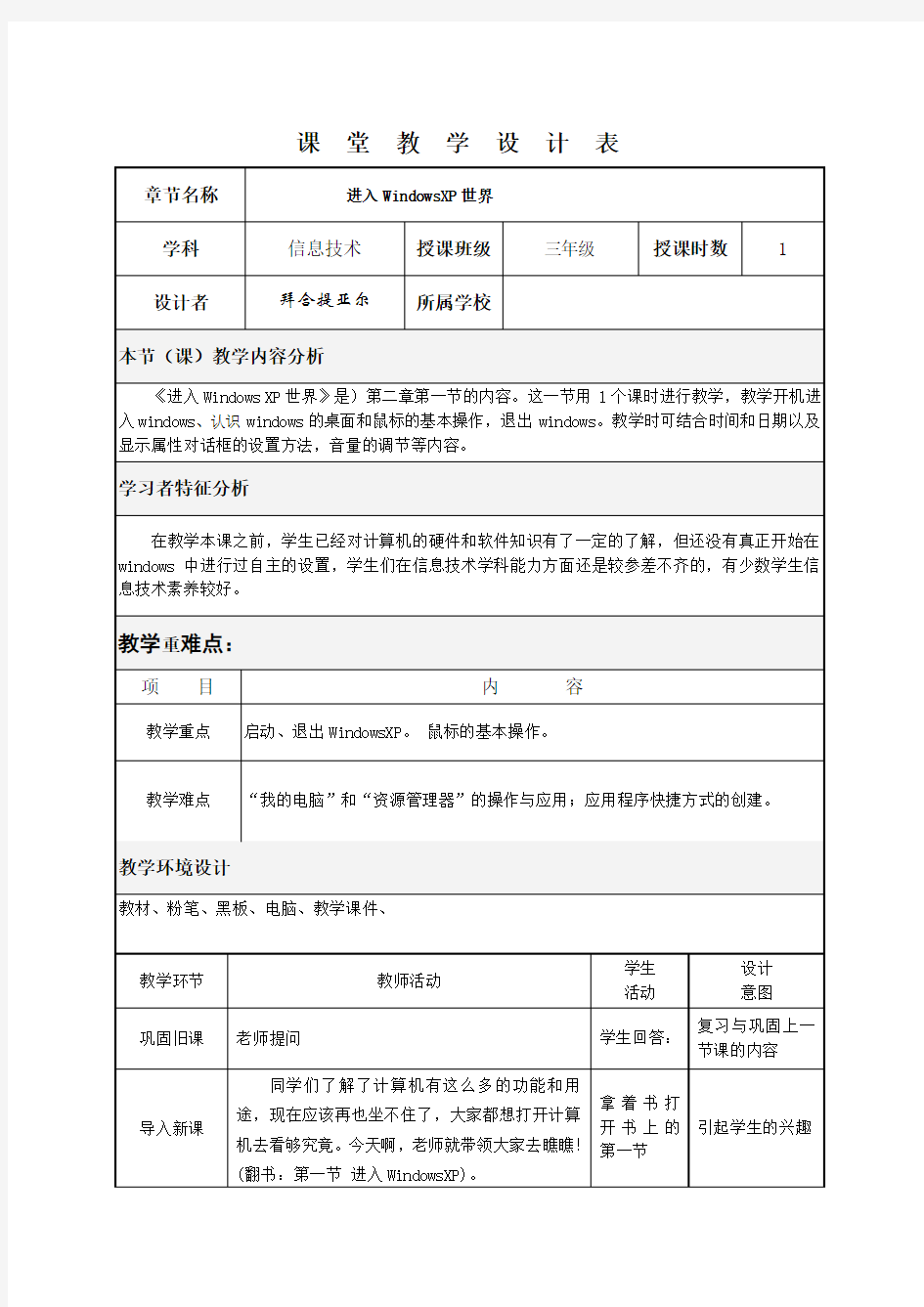 小学信息技术优秀教学设计案例