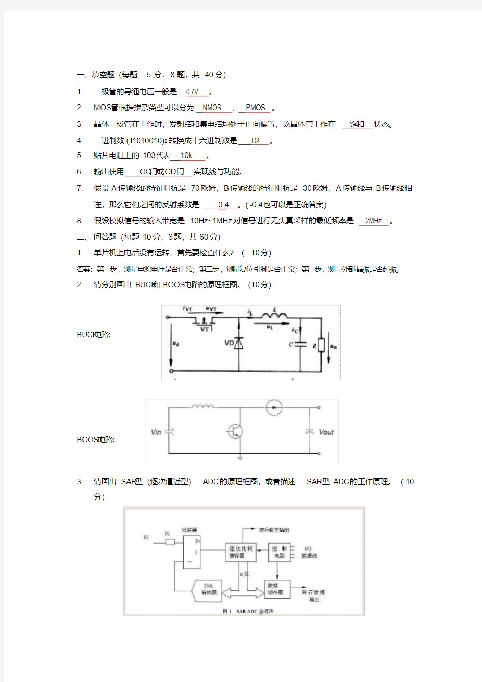 硬件工程师笔试题附答案