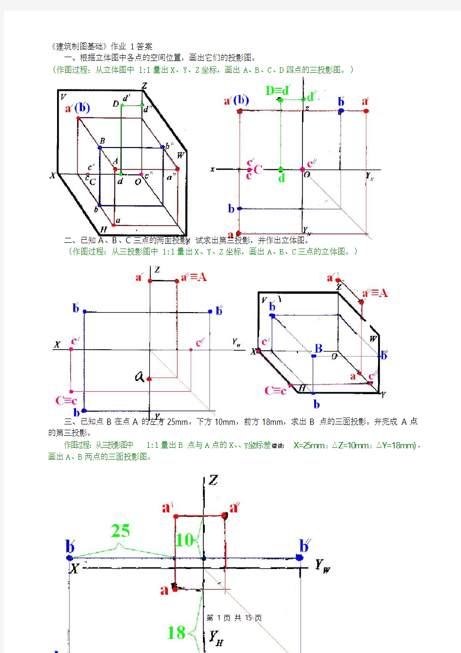 《建筑制图基础形成性考核册》作业标准答案