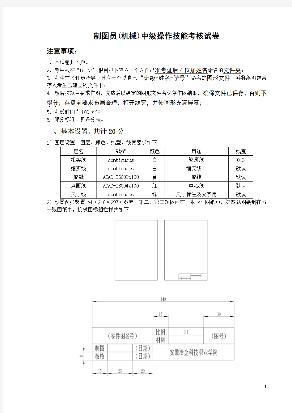 中级制图员技能考试试题