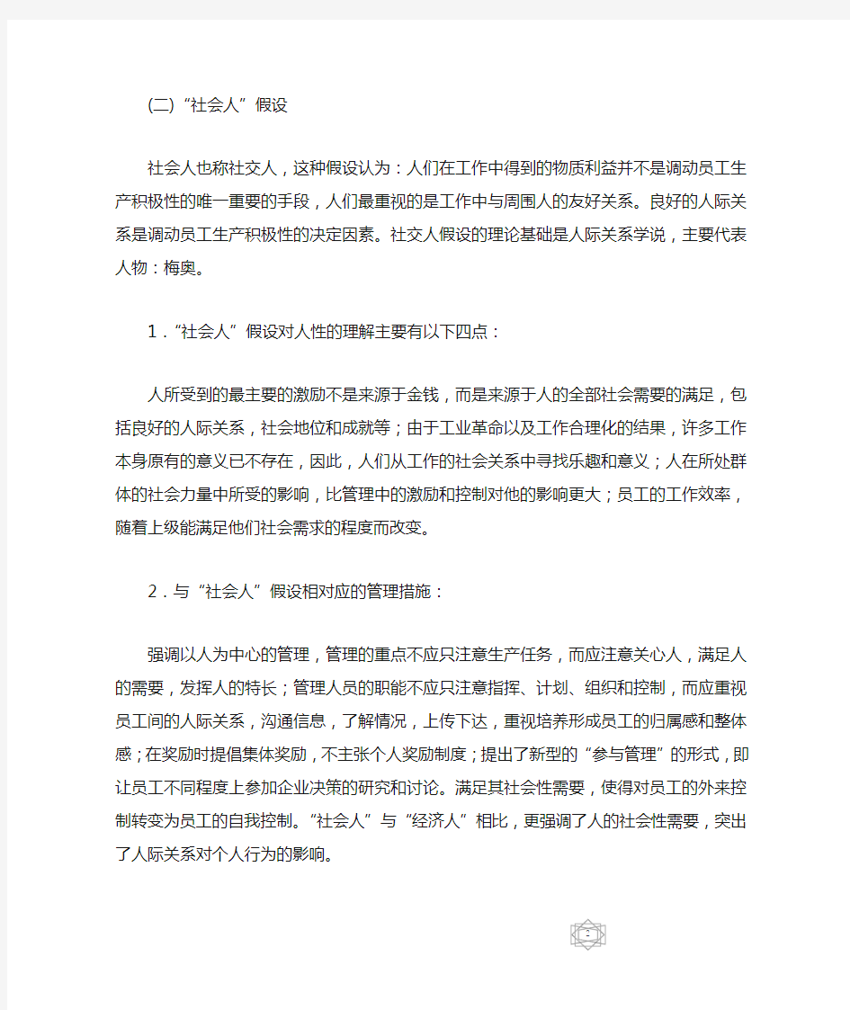 西方管理心理学人性假设理论的合理内核及其启示