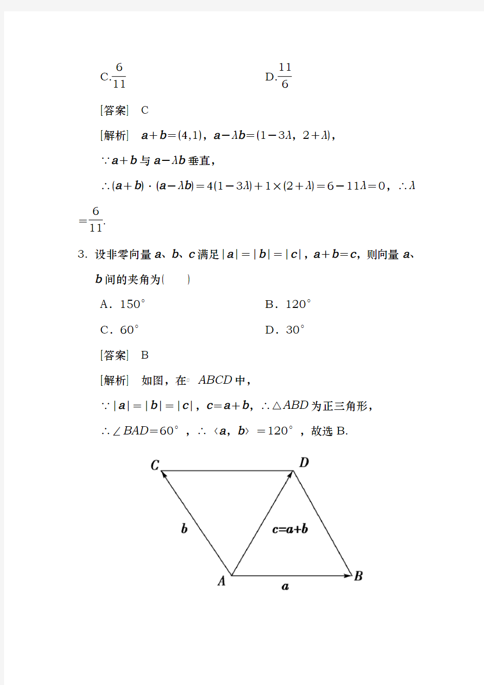 平面向量经典习题_提高篇