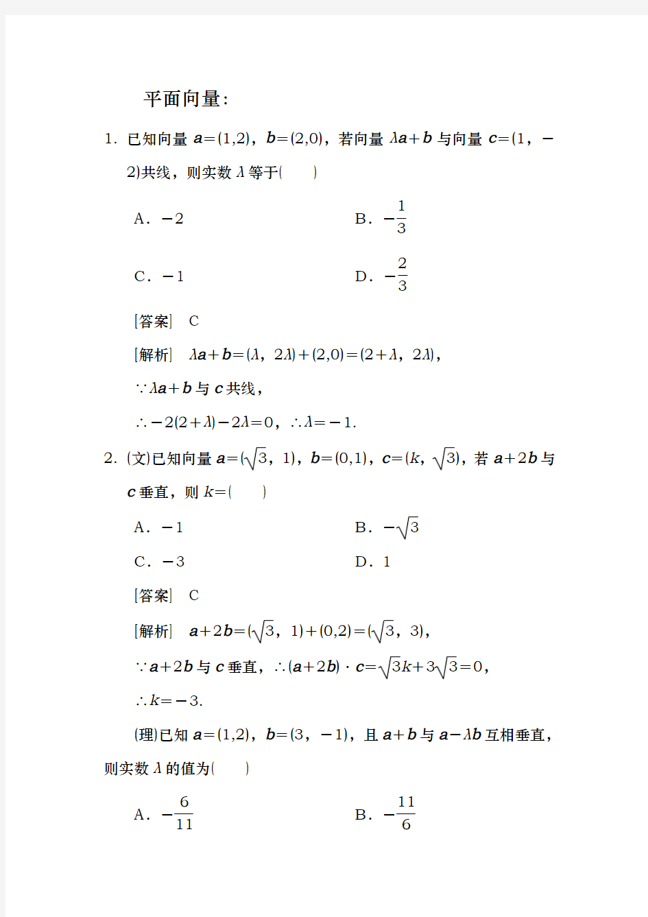 平面向量经典习题_提高篇