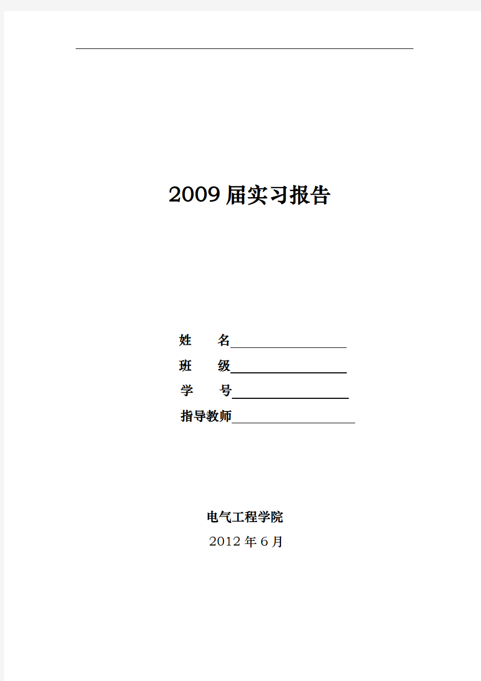 单片机生产实习报告范本