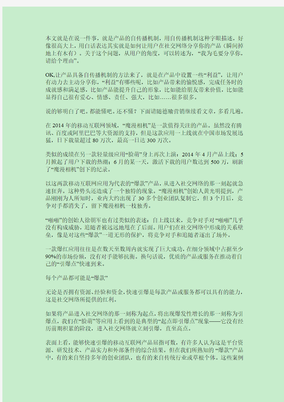 产品的自传播机制是什么.