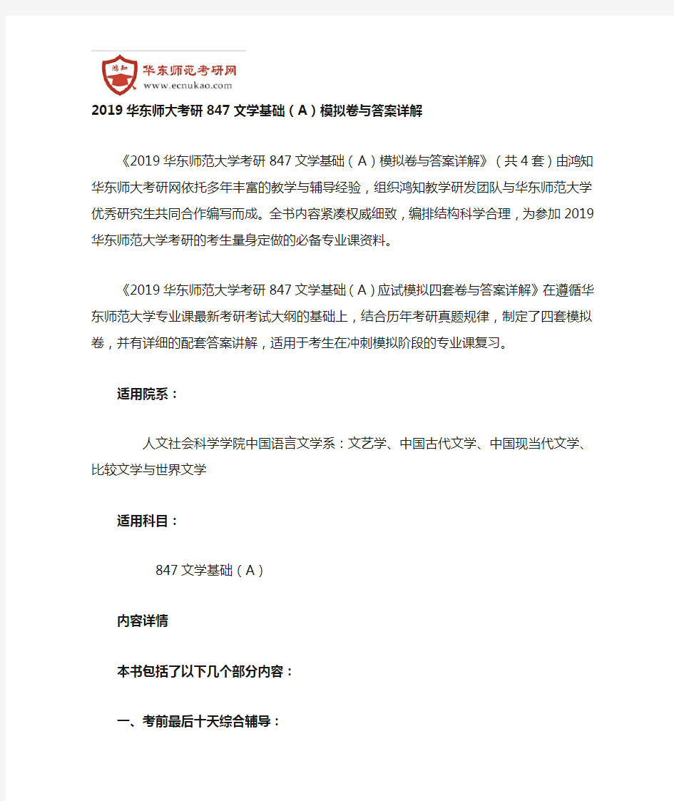 2019华东师范大学考研847文学基础(A)模拟卷与答案详解