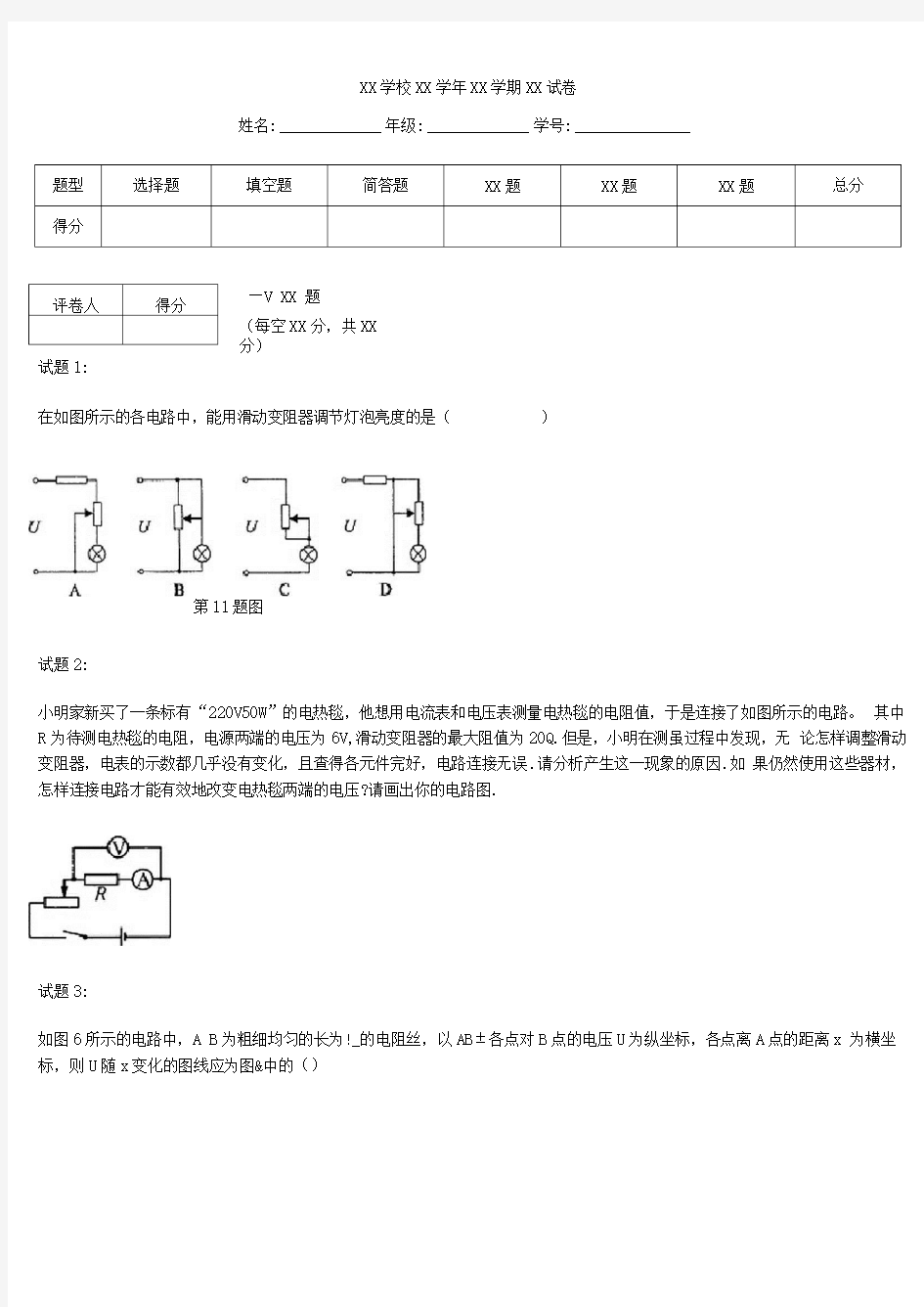 初中物理初中物理电学竞赛题.docx