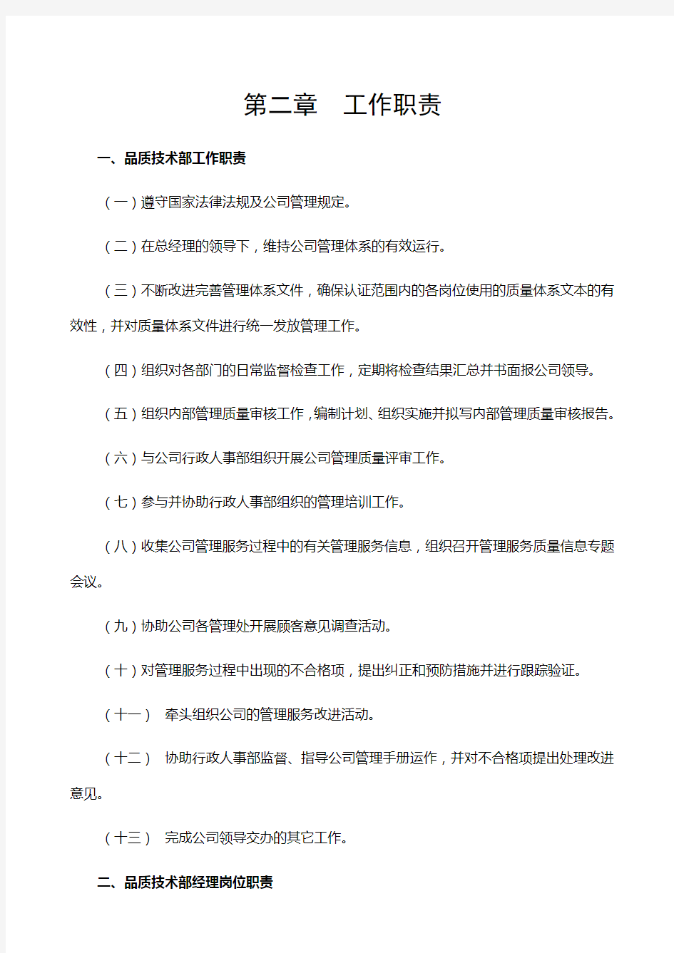 (精选)深圳市保利物业管理有限公司全套体系文件品质管理手册