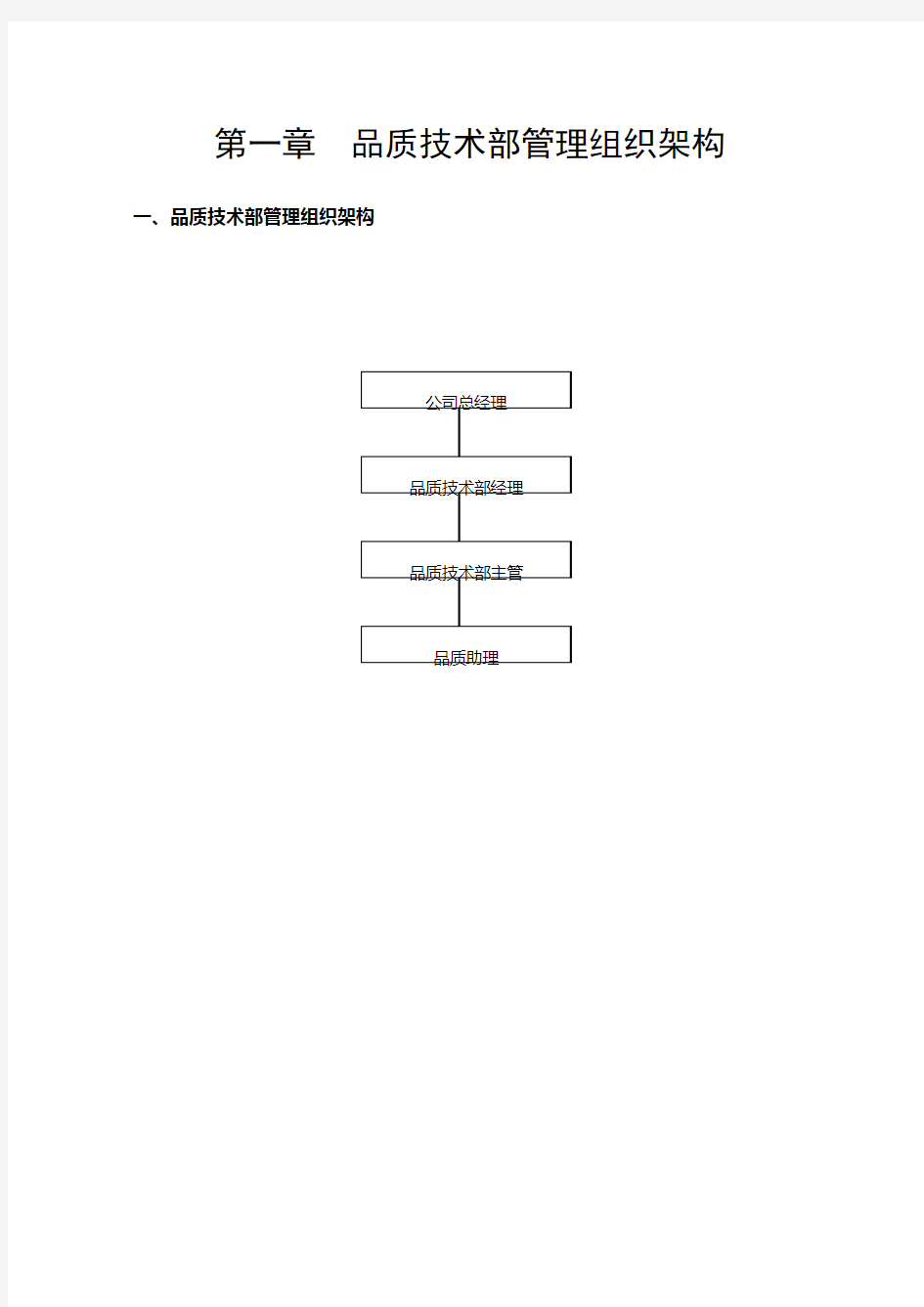 (精选)深圳市保利物业管理有限公司全套体系文件品质管理手册