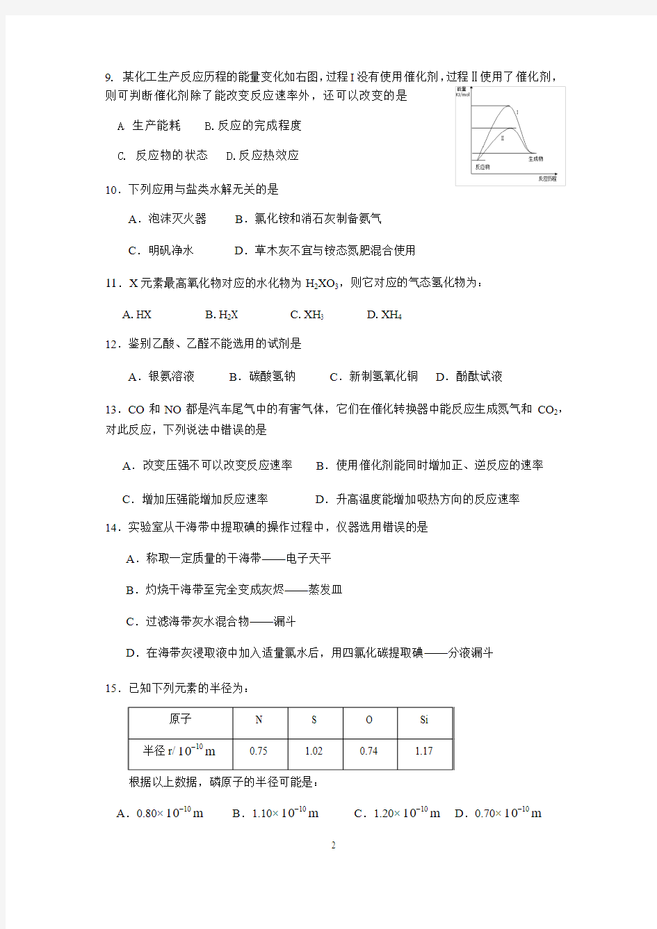 上海市嘉定区2019届高三化学一模试卷及参考答案