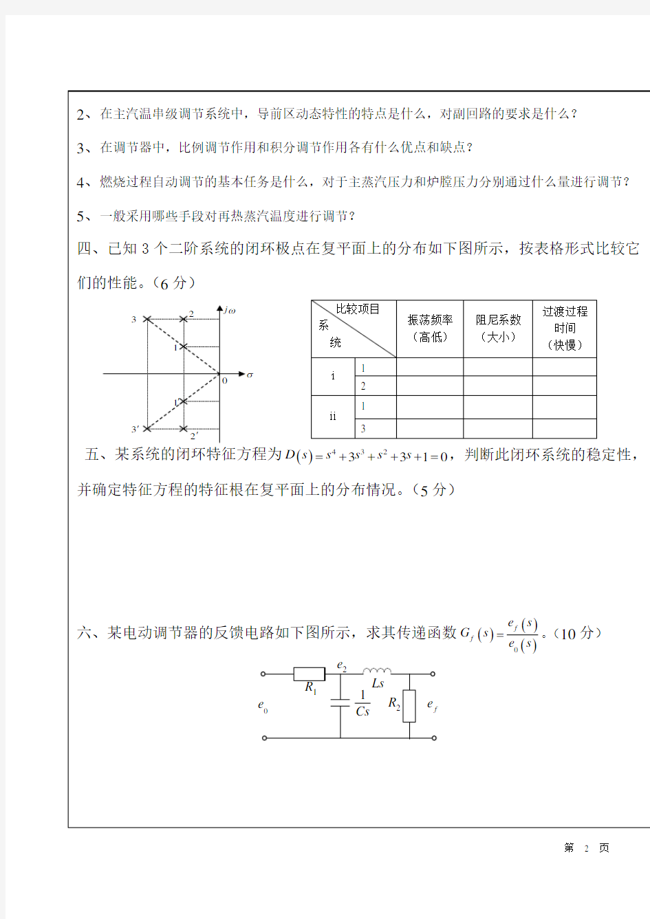 热工控制系统试卷A06a