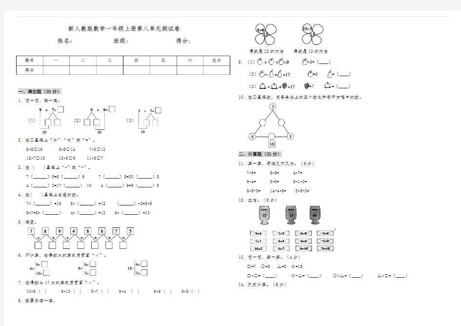 人教版数学一年级上册第八单元测试卷(含答案)