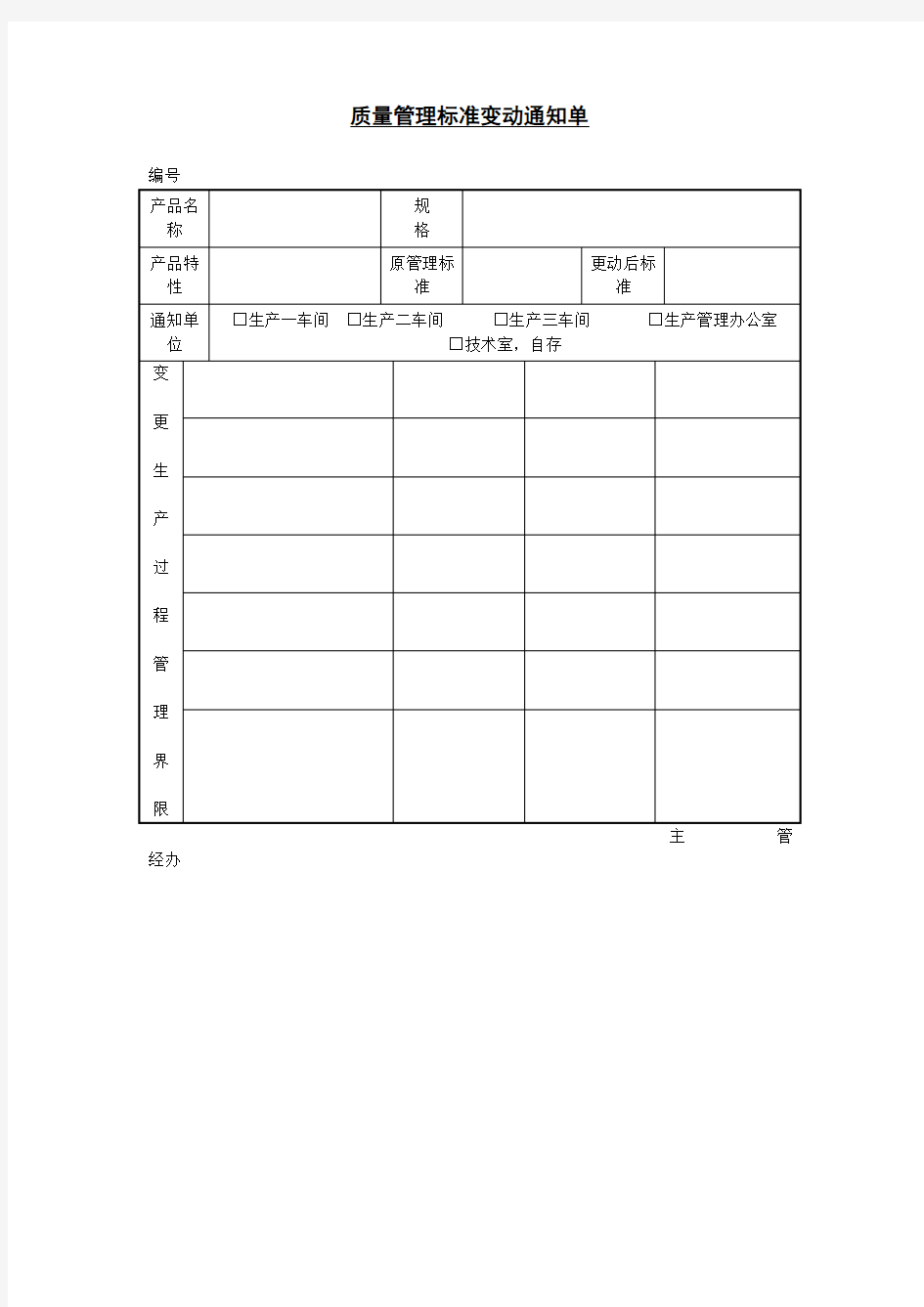 产品质量抽查记录表表格格式