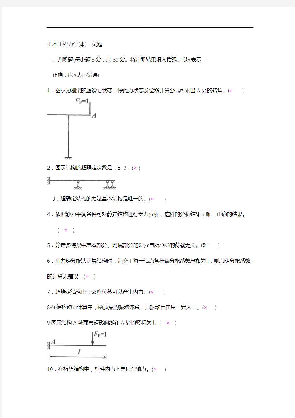 土木工程力学试题