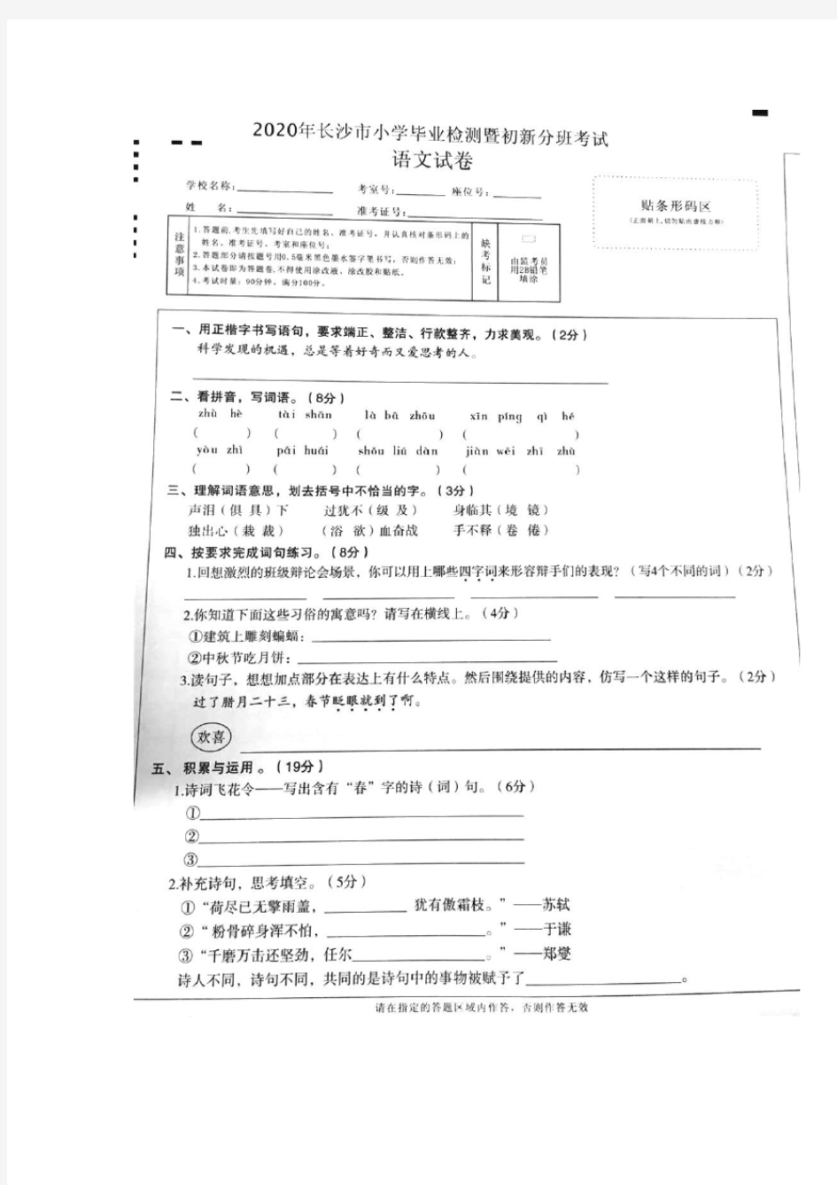 六年级下册语文试题  湖南省长沙市2020年小学毕业检测暨初新分班考试语文试题(扫描版,无答案)全国通用