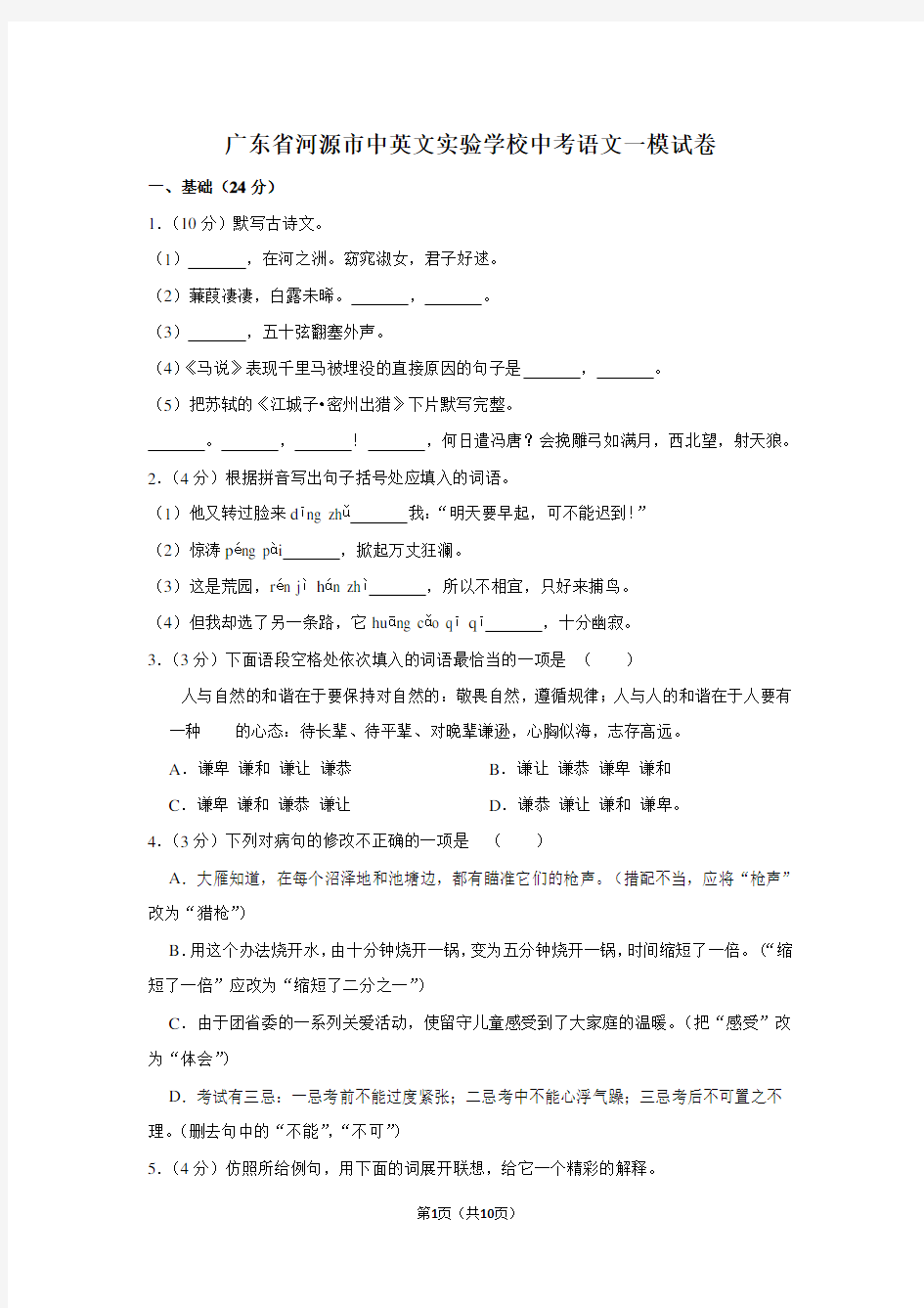 广东省河源市中英文实验学校中考语文一模试卷