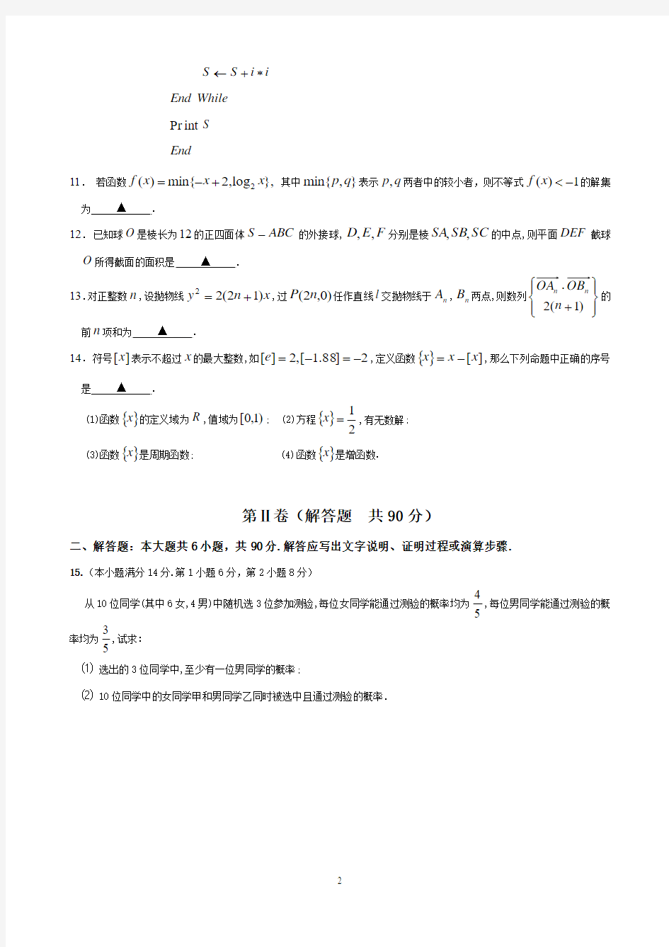 2018高考数学冲刺试卷(江苏卷13)(每题均有详细解答)