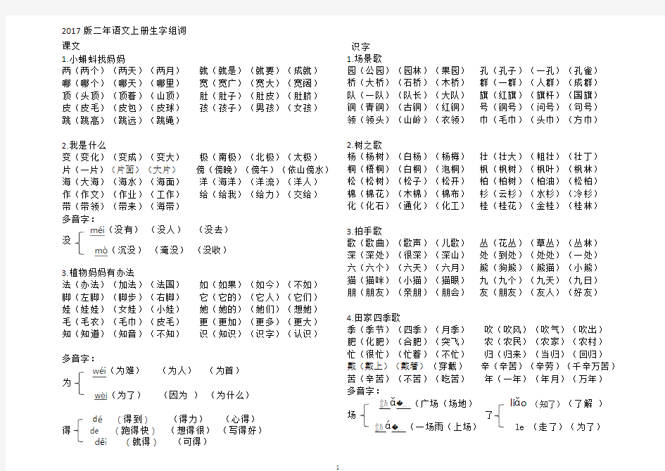 语文二年级生字组词