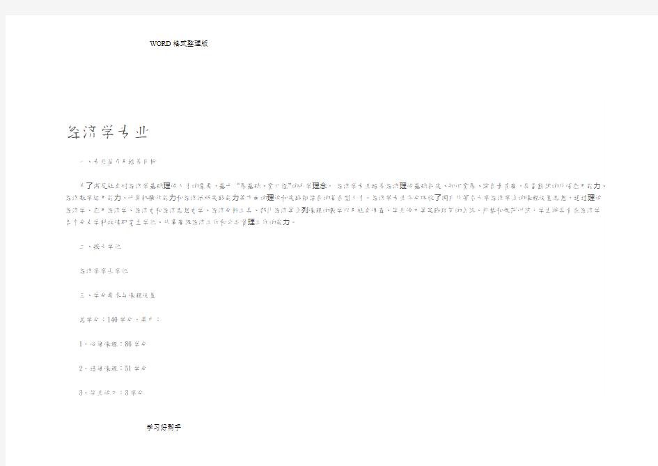 北大经济学院经济学及金融学本科培养方案