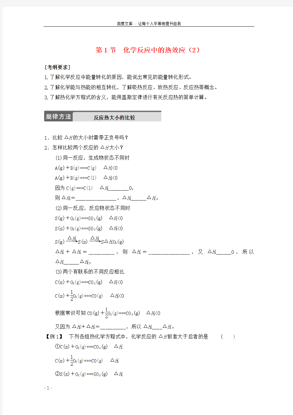 山东省枣庄三中高二化学化学反应的热效应教案6