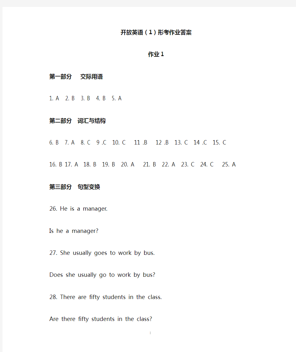 开放英语1-1作业答案-薛(1)