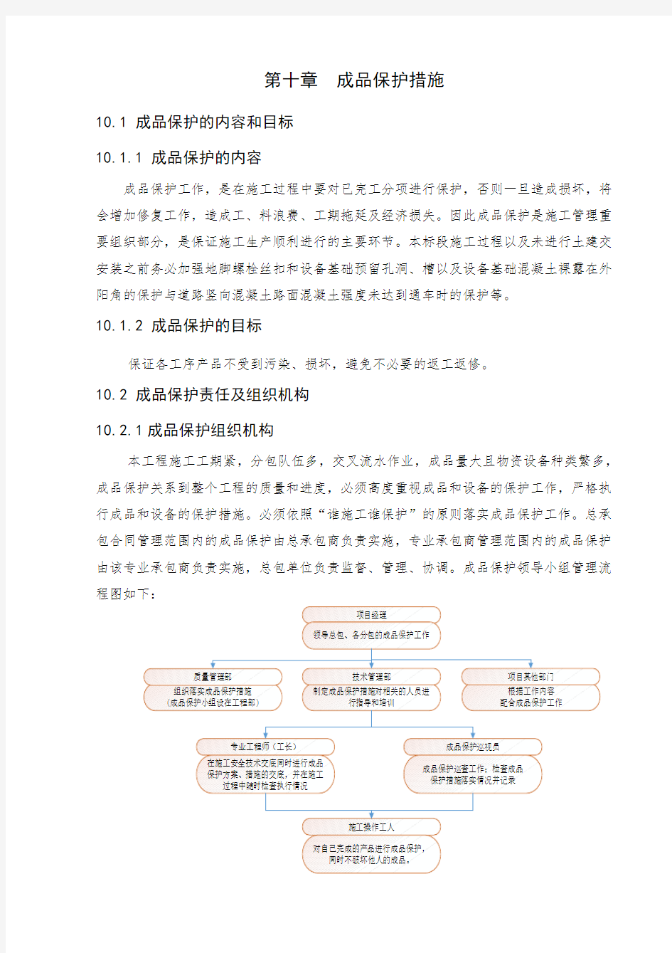 (完整版)装饰装修成品保护措施