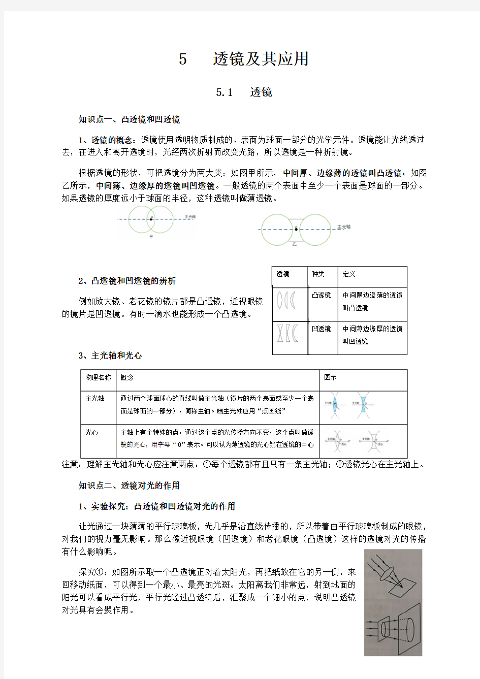 新人教版八年级上册物理第5章内能知识点全面总结