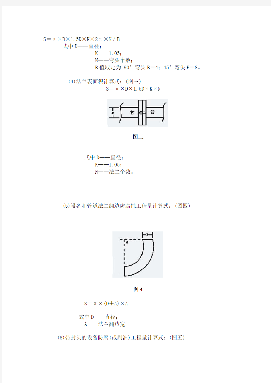 工程量计算公式