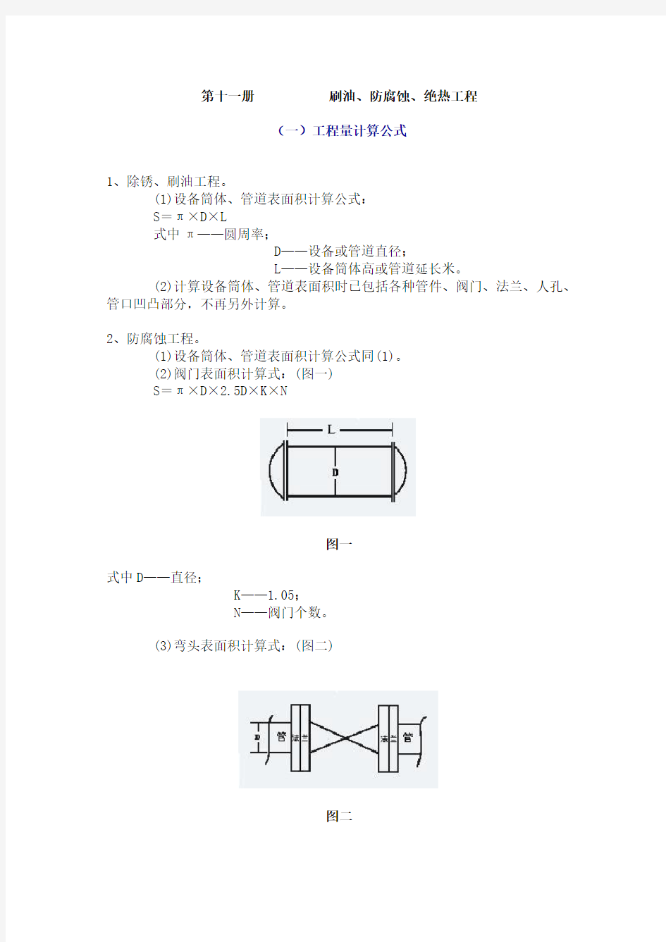 工程量计算公式