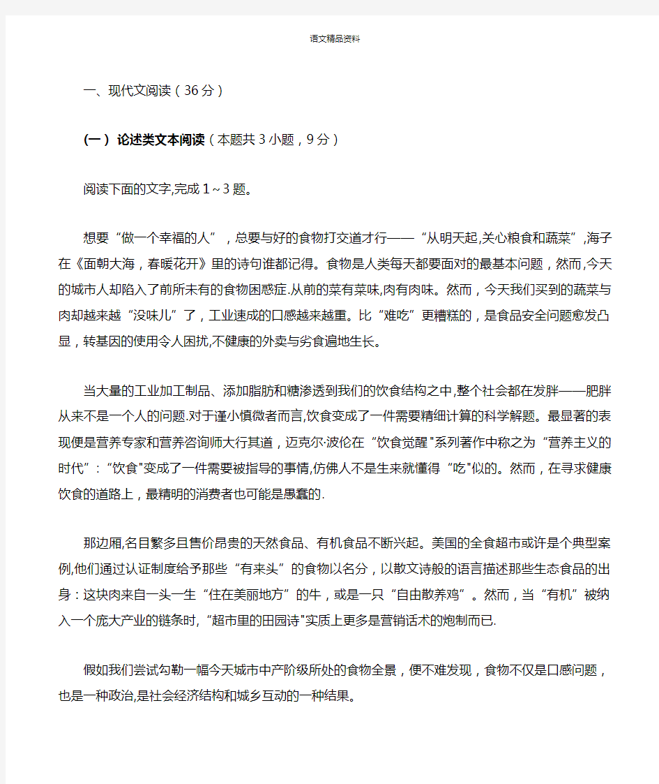 江苏省海安高级中学2020-2021学年高一上学期期中试题语文